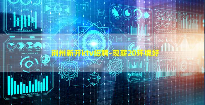 周口KTV招聘